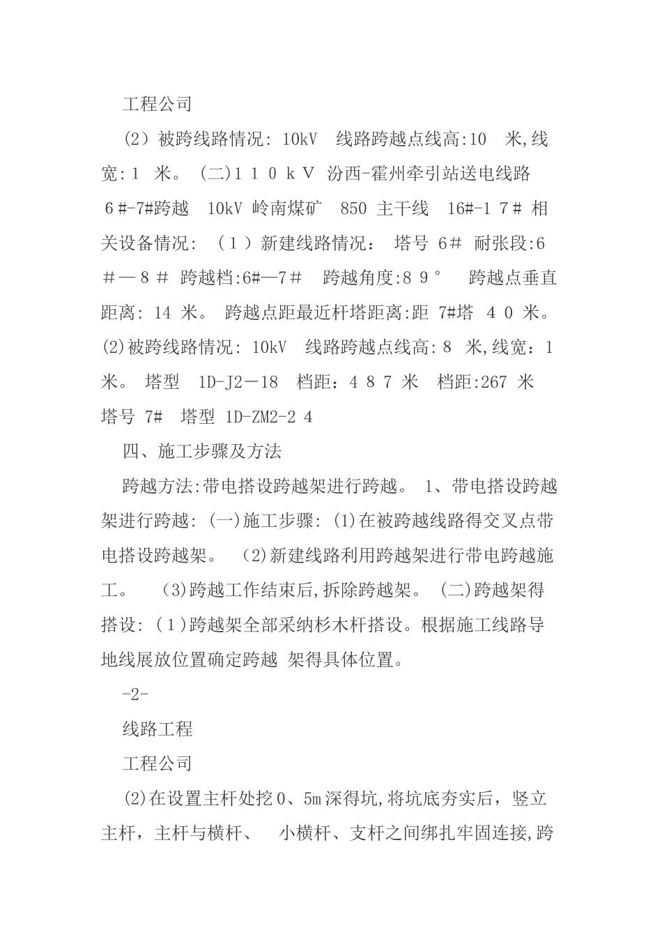 带电搭设跨越架进行跨越专项施工方案_第2页