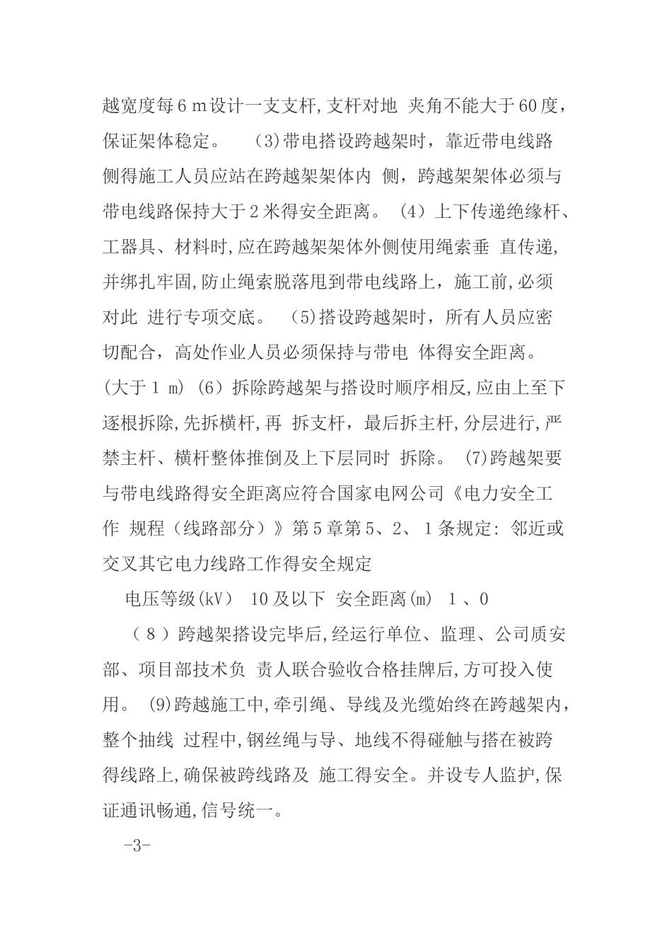 带电搭设跨越架进行跨越专项施工方案_第3页