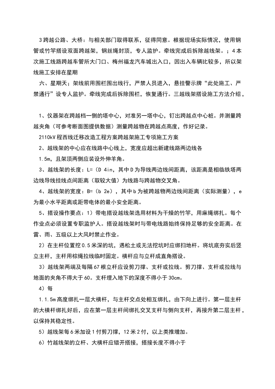 带电搭设跨越架施工方案_第2页