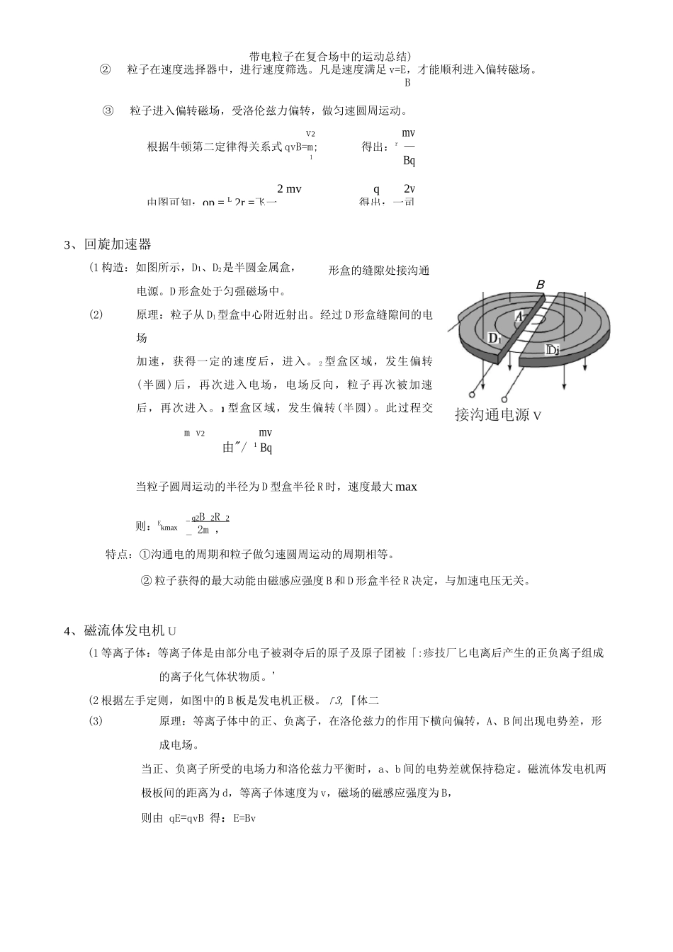 带电粒子在复合场中的运动_第2页