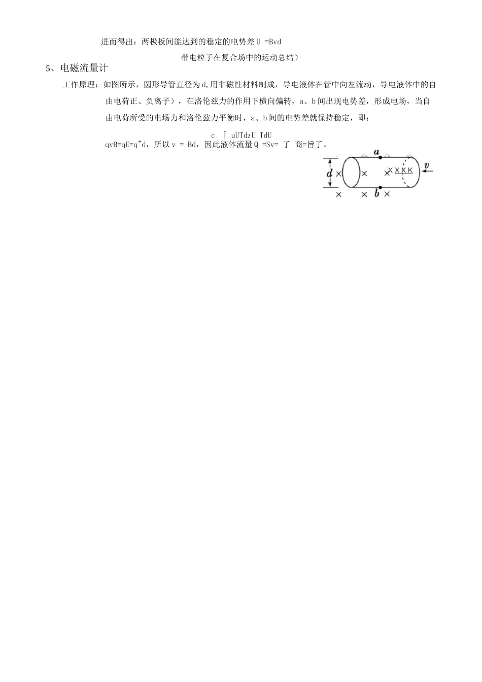 带电粒子在复合场中的运动_第3页
