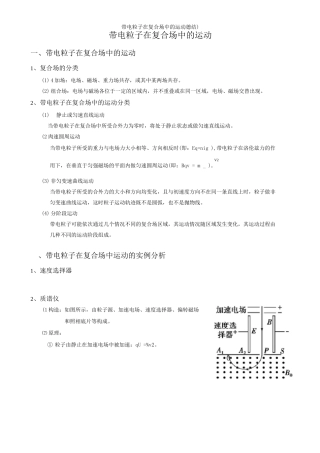 带电粒子在复合场中的运动