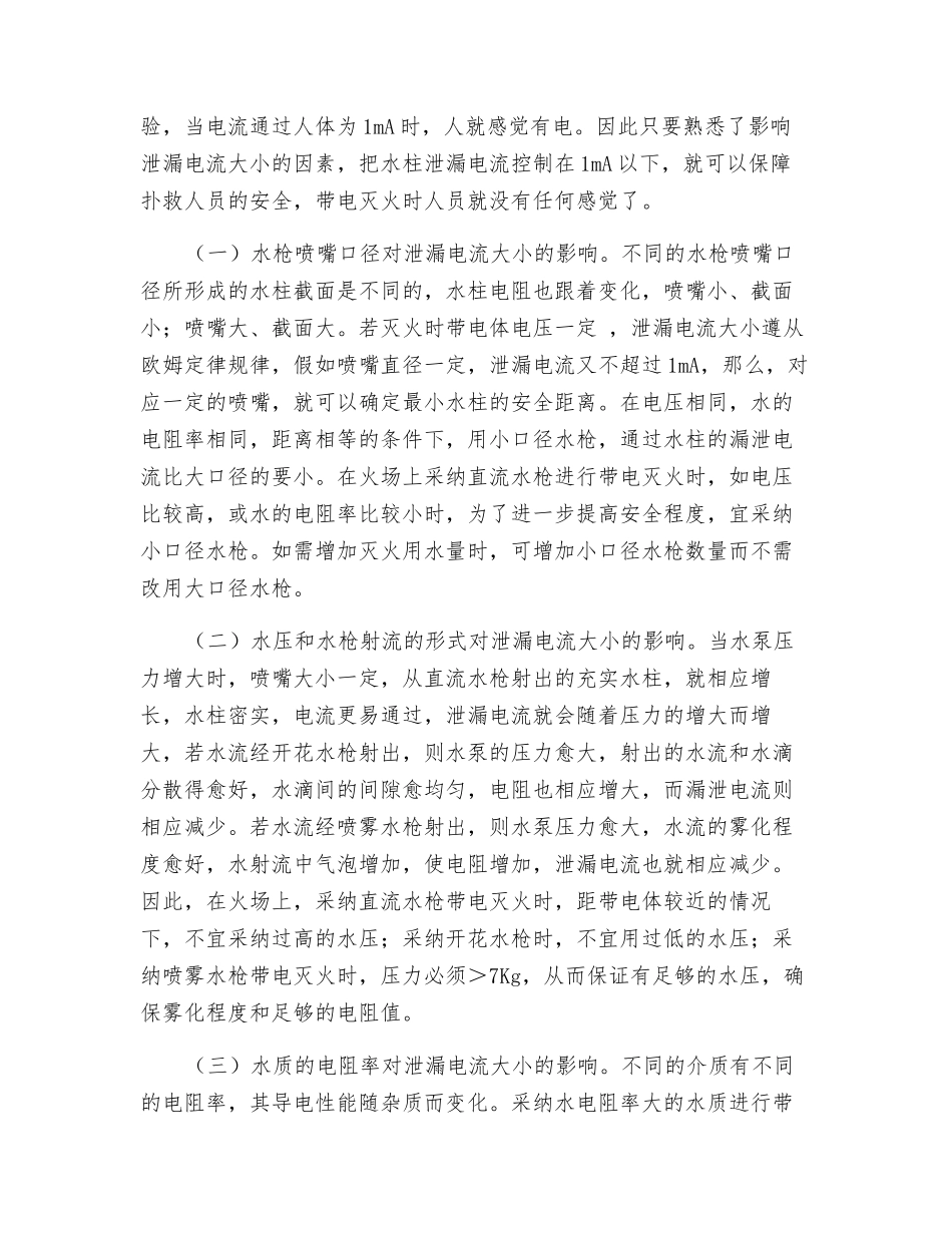 带电灭火时应做的安全防范措施_第3页