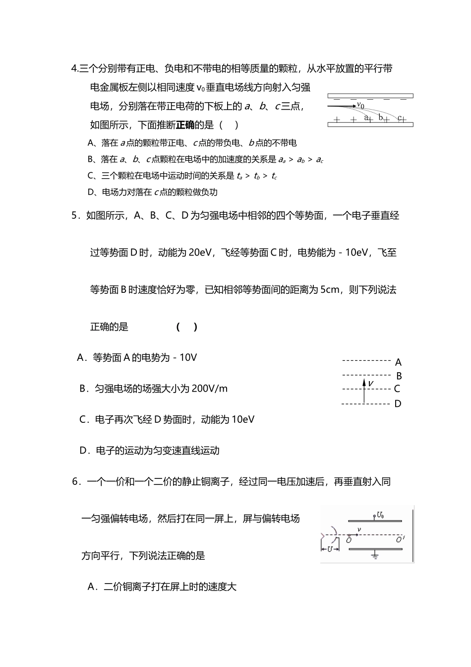 带电粒子在电场中的加速和偏转练习题_第3页