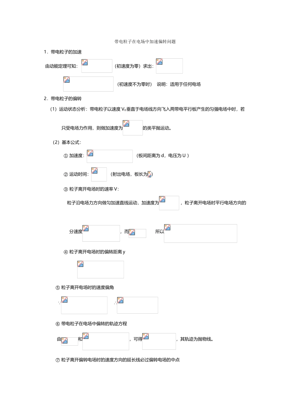 带电粒子在电场中加速偏转问题_第2页