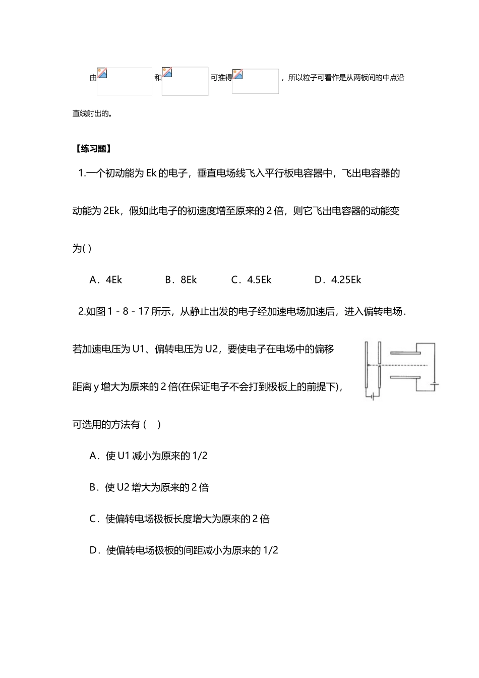 带电粒子在电场中加速偏转问题_第3页