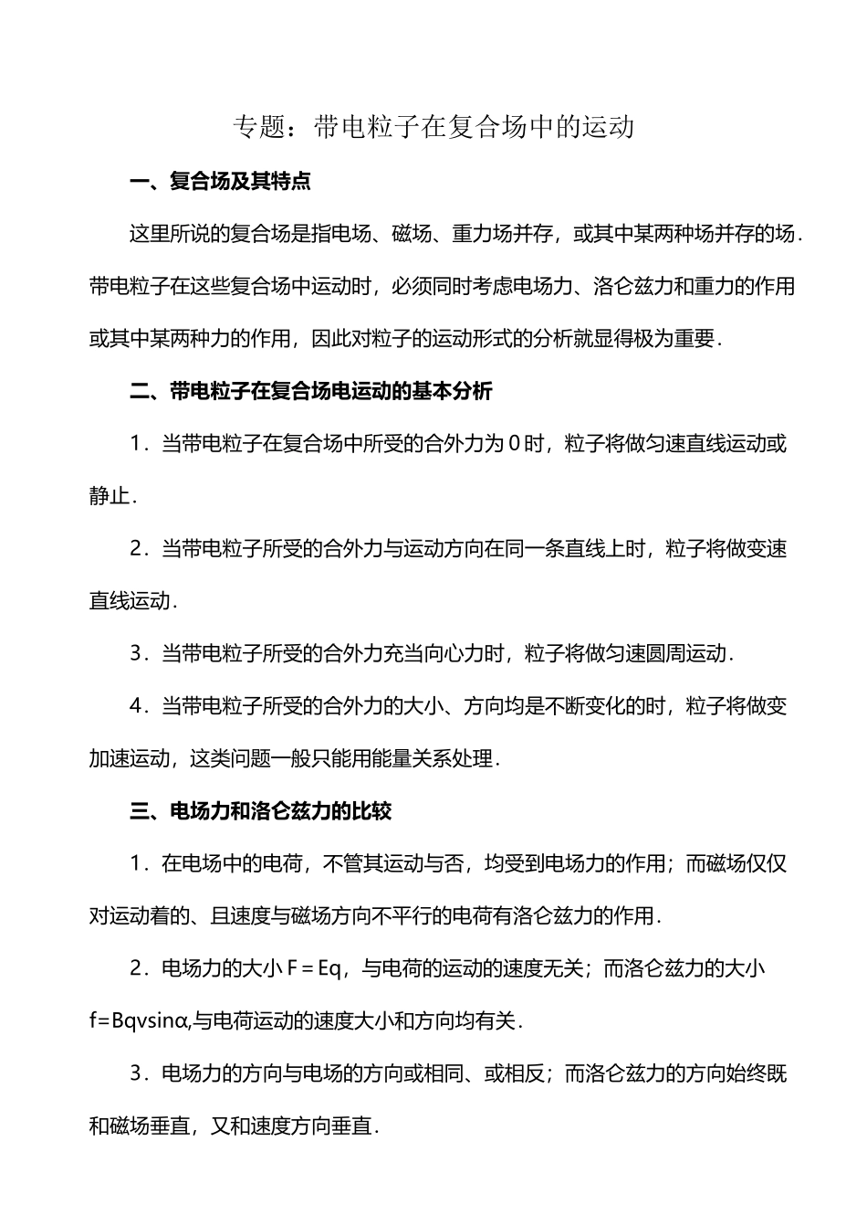 带电粒子在复合场中的运动_第2页