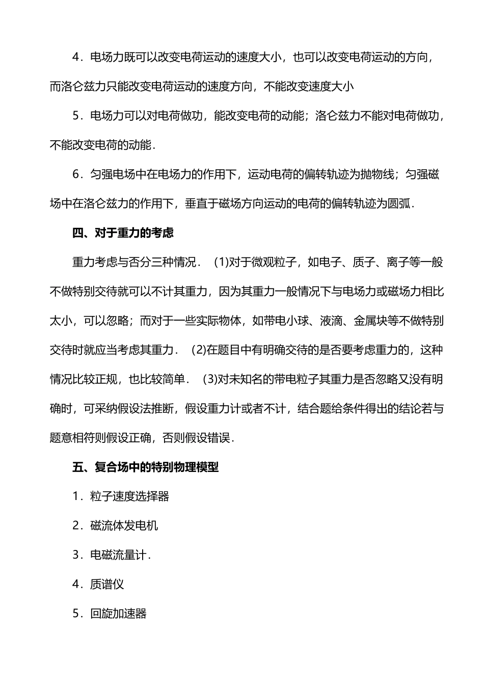 带电粒子在复合场中的运动_第3页