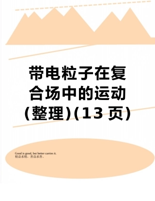 带电粒子在复合场中的运动