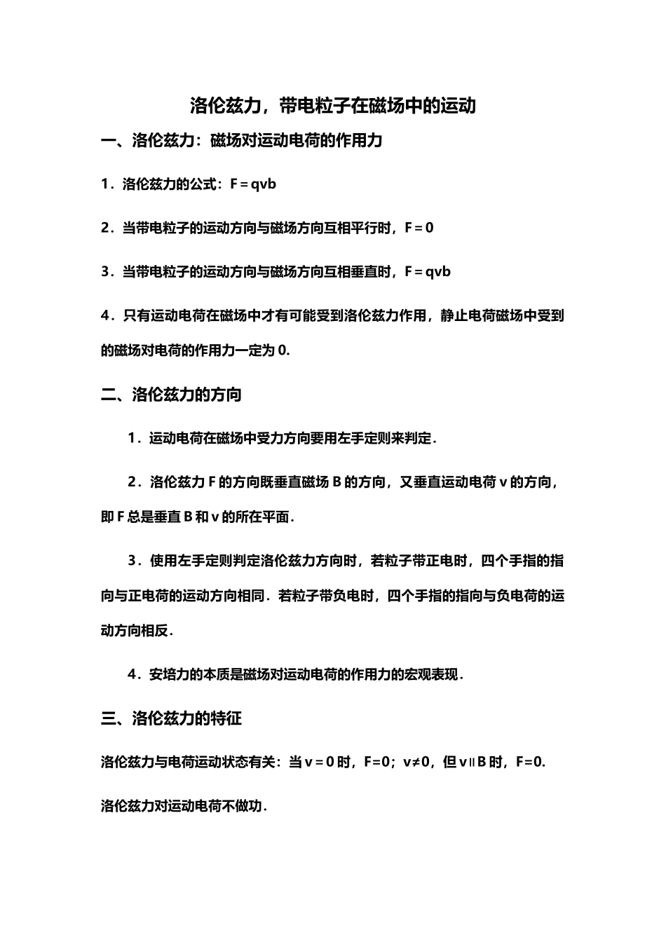 带电粒子在磁场中的运动_第2页