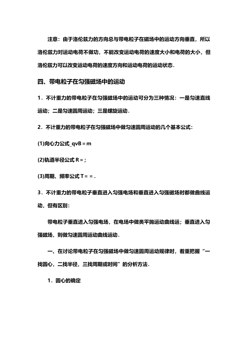 带电粒子在磁场中的运动_第3页