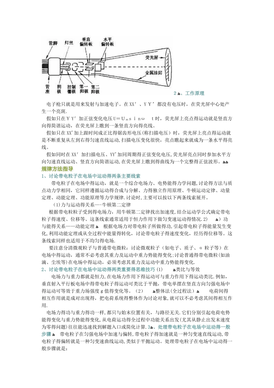 带电粒子在电场中加速与偏转_第3页