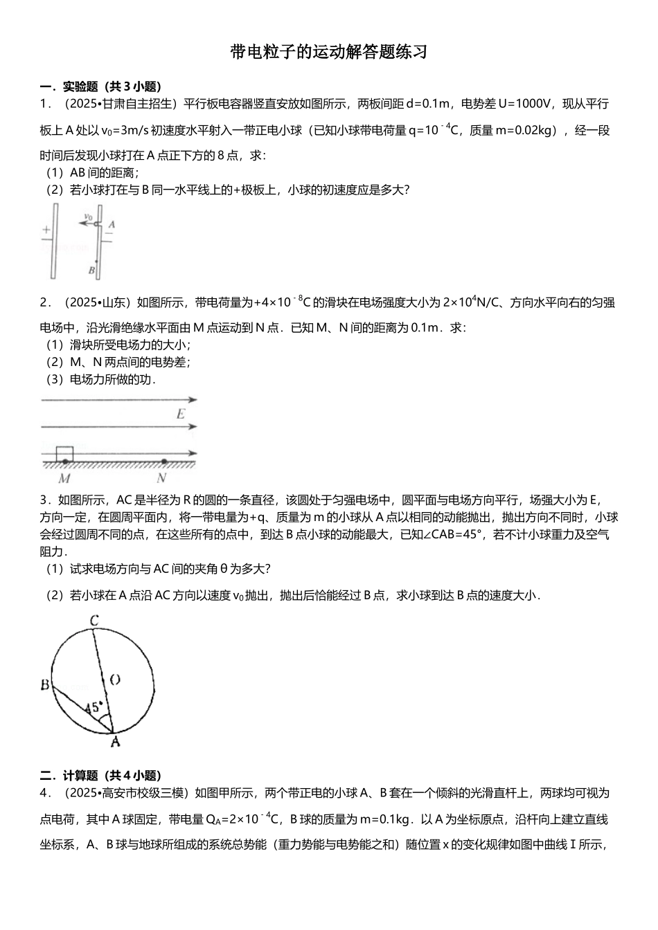带电粒子电场的运动解答题练习_第2页