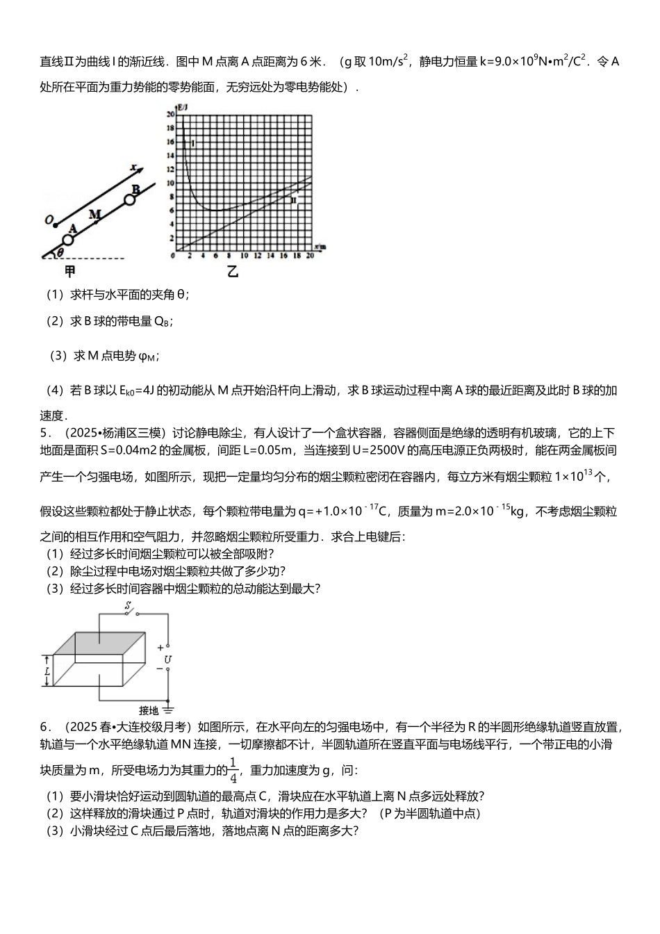 带电粒子电场的运动解答题练习_第3页