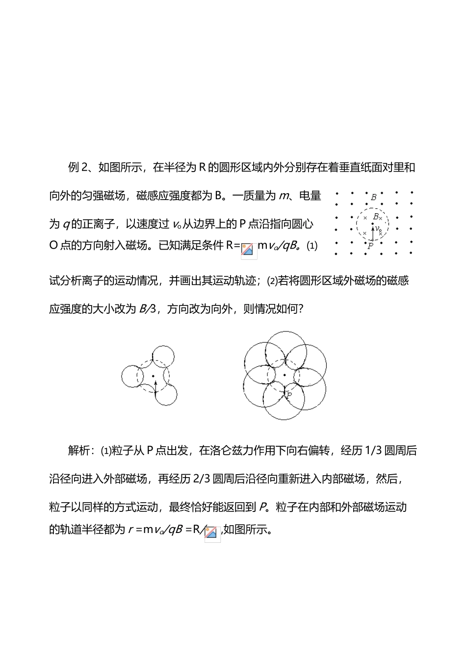 带电粒子在磁场中的花样运动_第3页