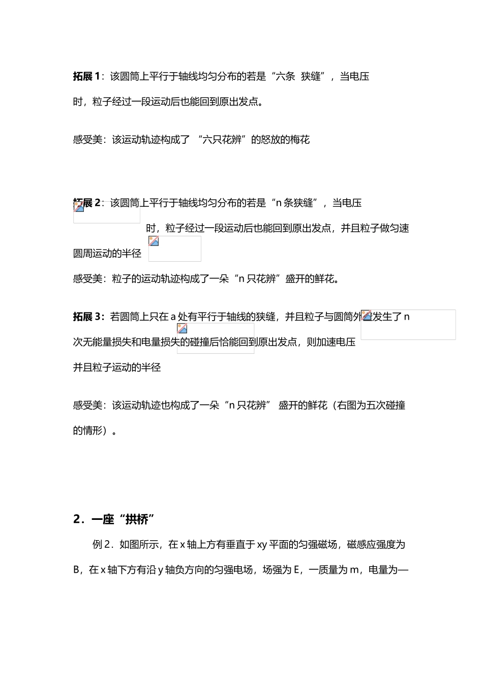 带电粒子在磁场中运动的轨迹欣赏_第3页