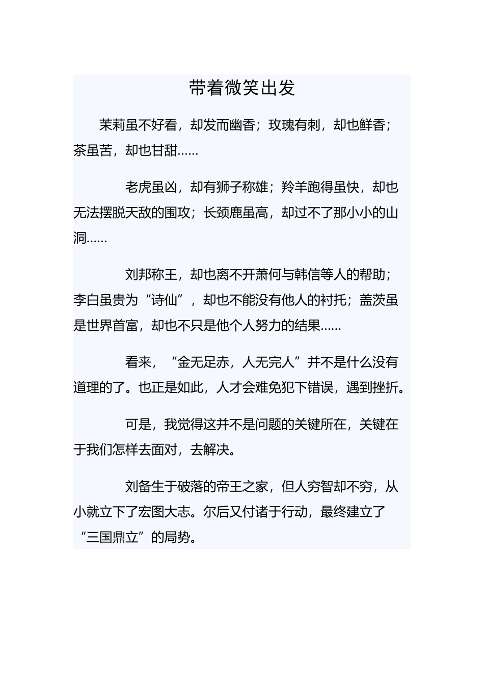 带着微笑出发_第2页