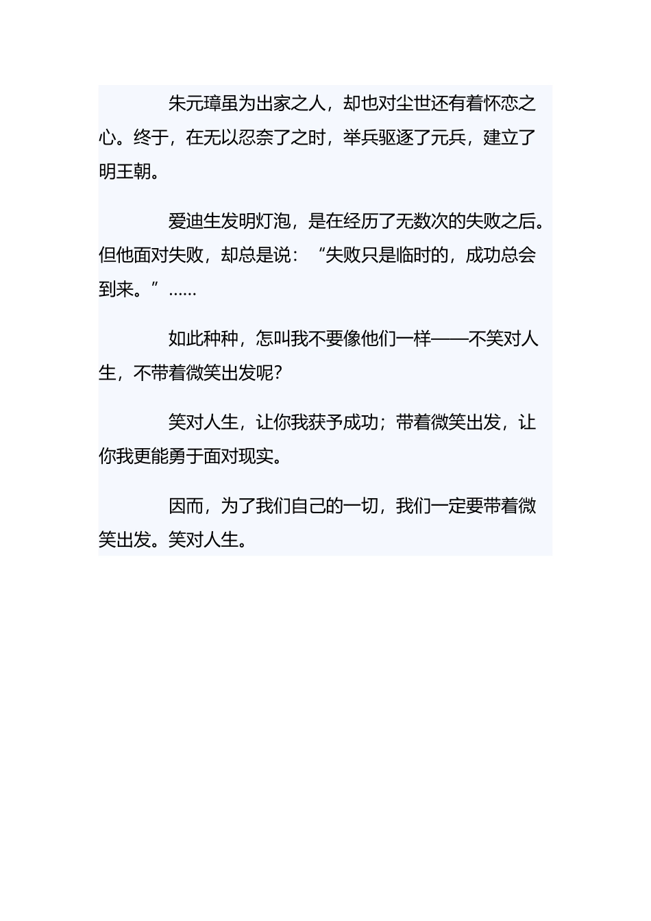 带着微笑出发_第3页