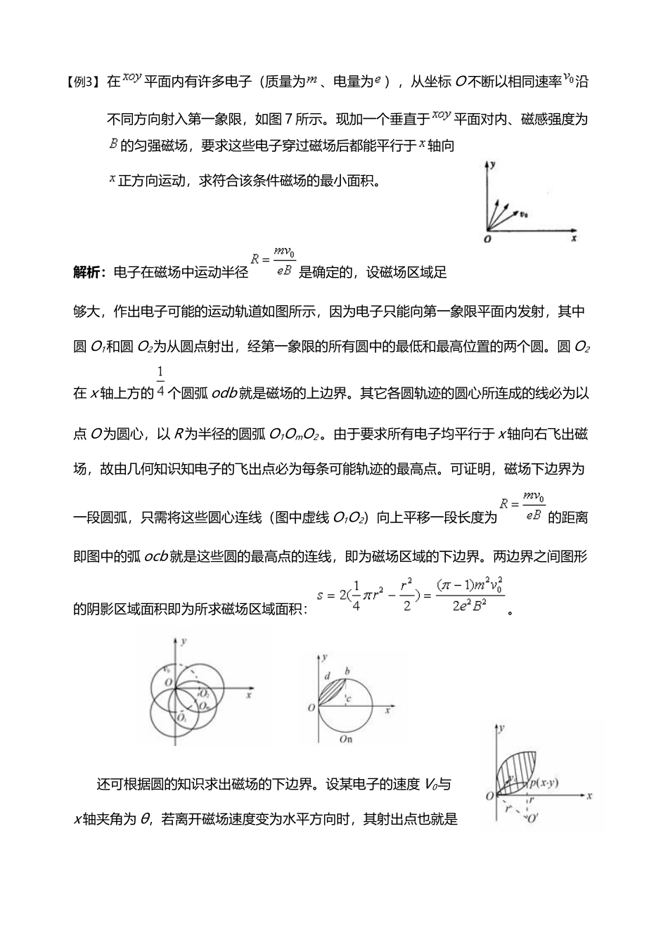 带电粒子自主招生专题课程_第2页