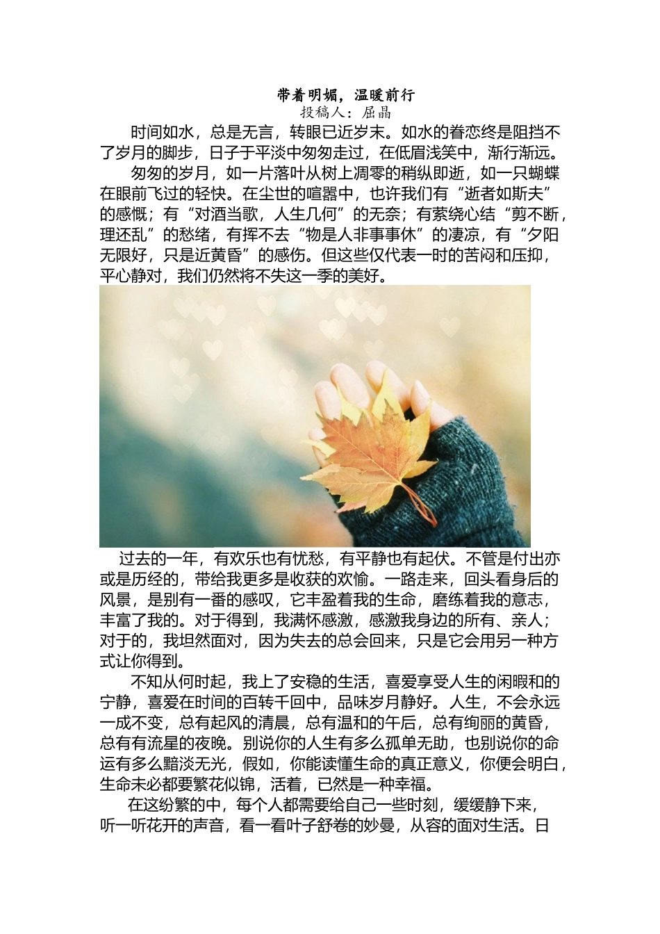 带着明媚-温暖前行_第2页
