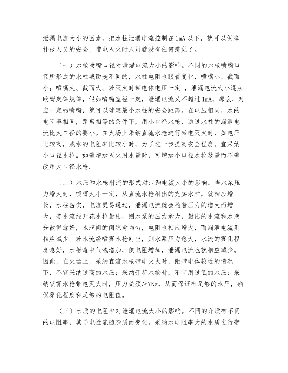 带电设备、线路火灾中灭火剂的运用与安全防范措施_第3页