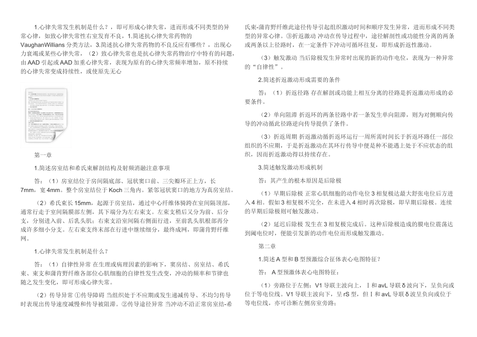 带答案电生理起搏培训考试模拟试题_第1页