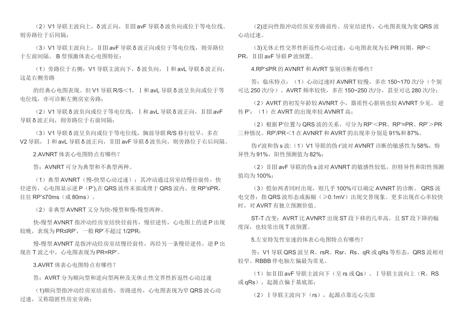 带答案电生理起搏培训考试模拟试题_第2页