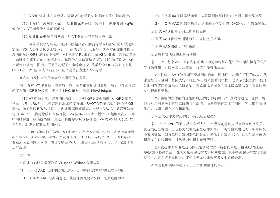 带答案电生理起搏培训考试模拟试题_第3页