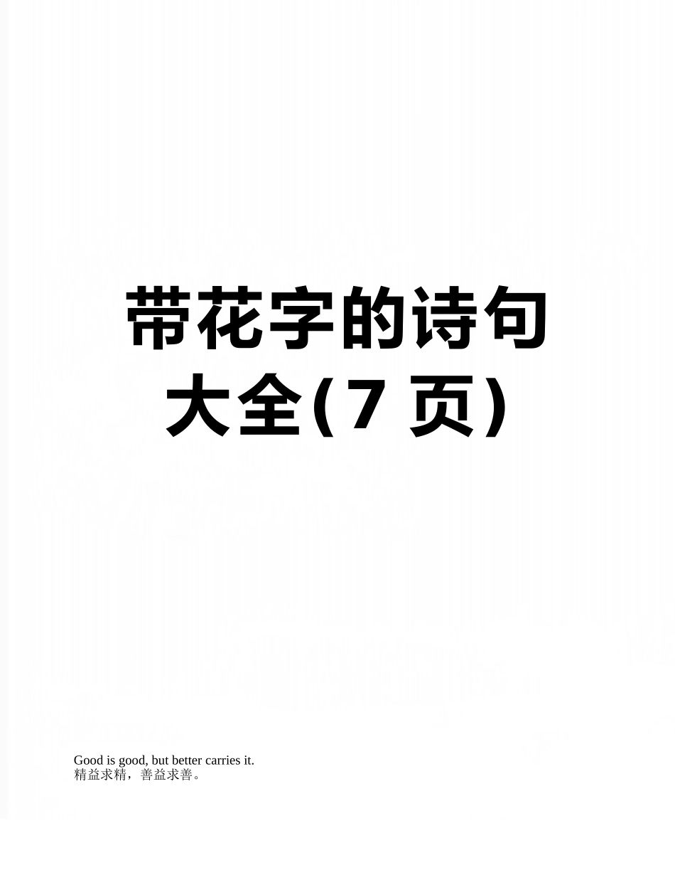 带花字的诗句大全_第1页