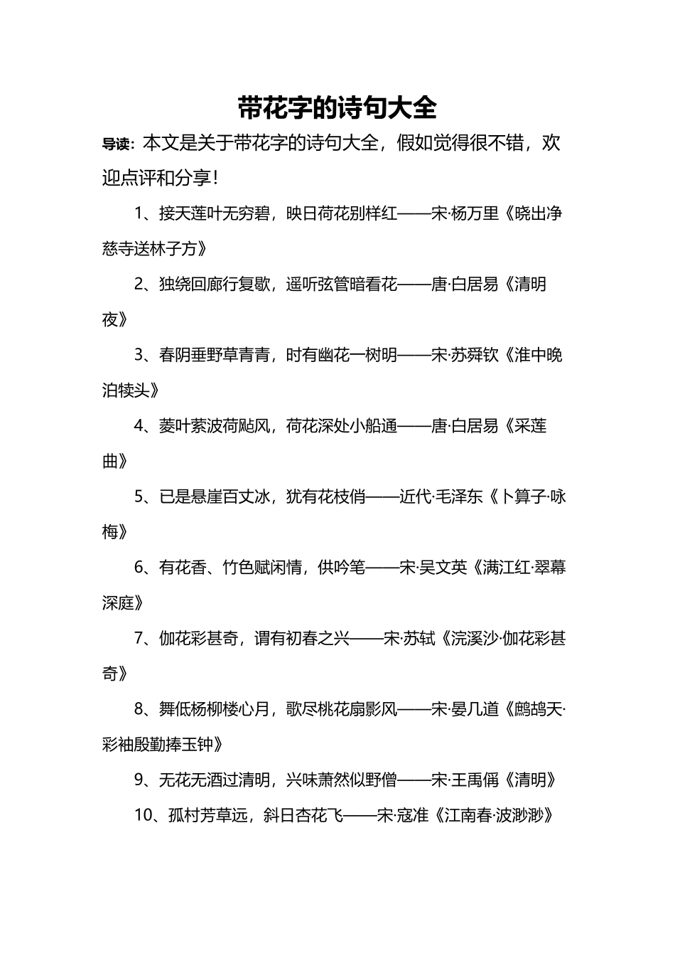 带花字的诗句大全_第2页