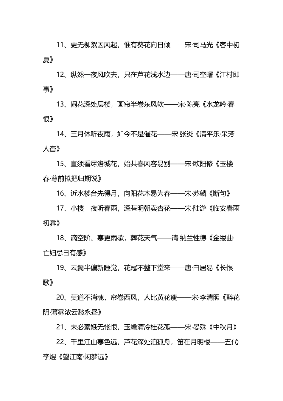 带花字的诗句大全_第3页