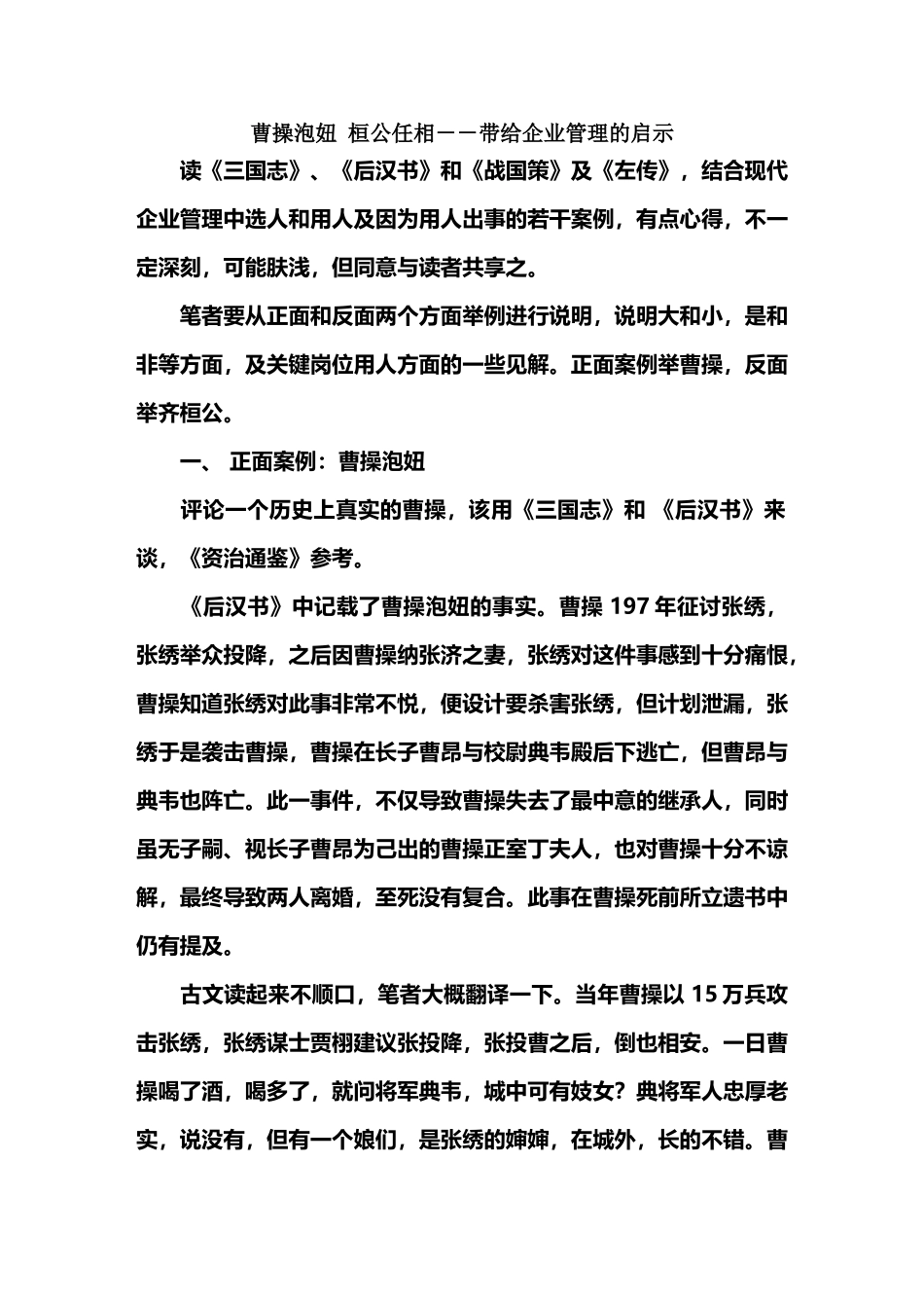 带给企业管理的启示_第2页