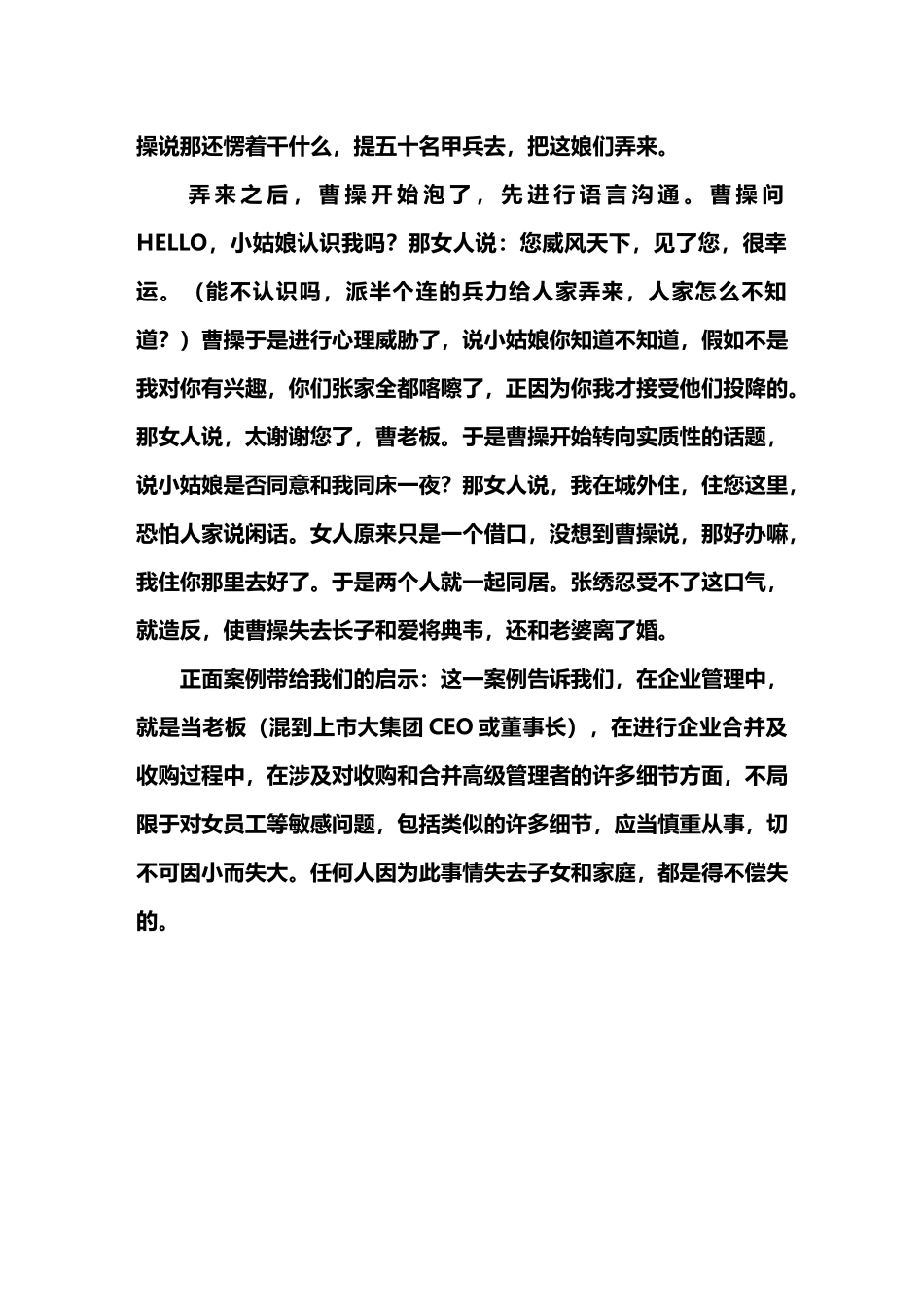 带给企业管理的启示_第3页