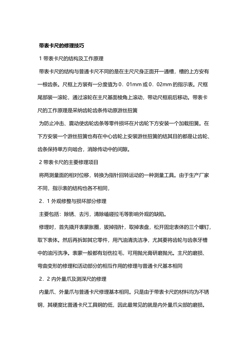 带表卡尺的修理技巧_第2页