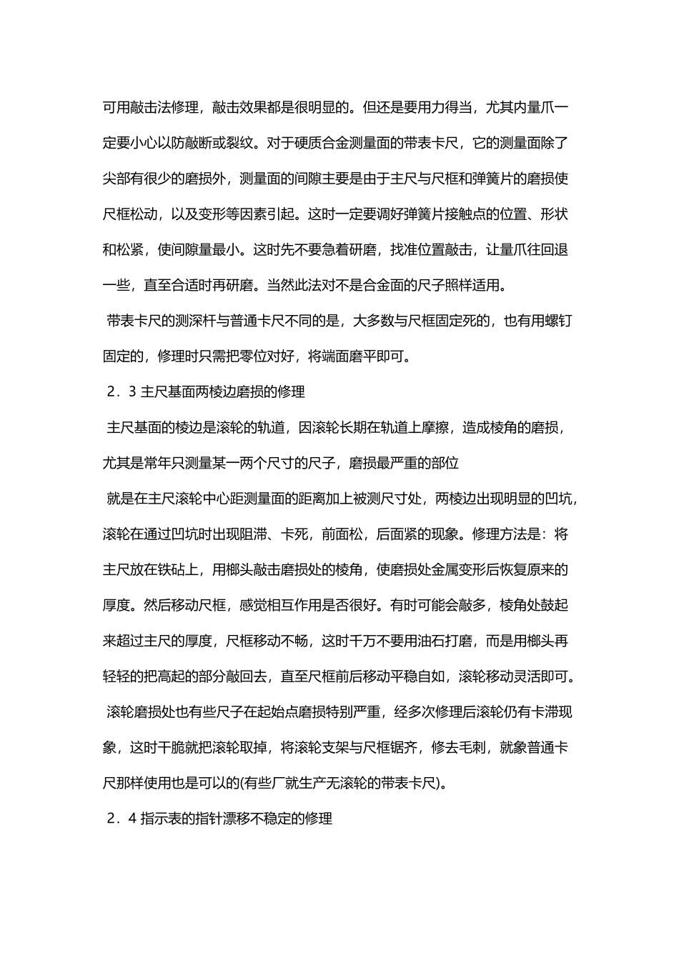 带表卡尺的修理技巧_第3页