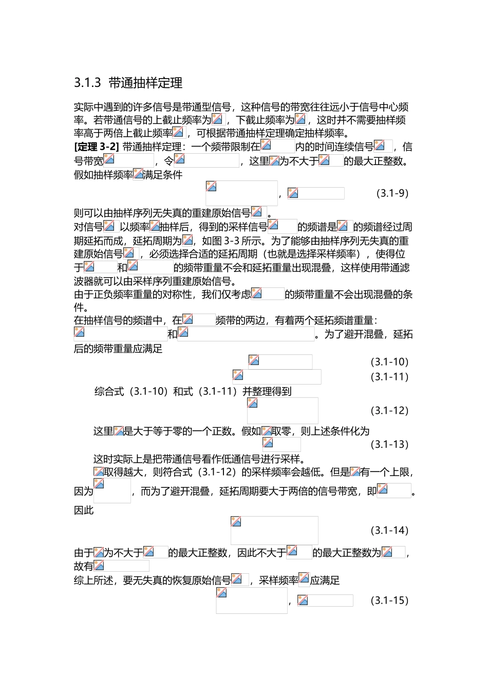 带通采样定理_第2页