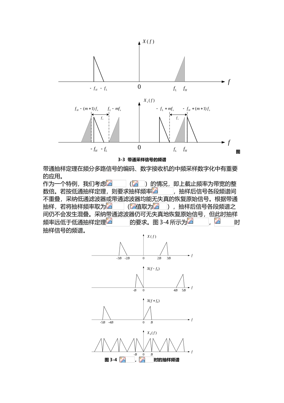 带通采样定理_第3页