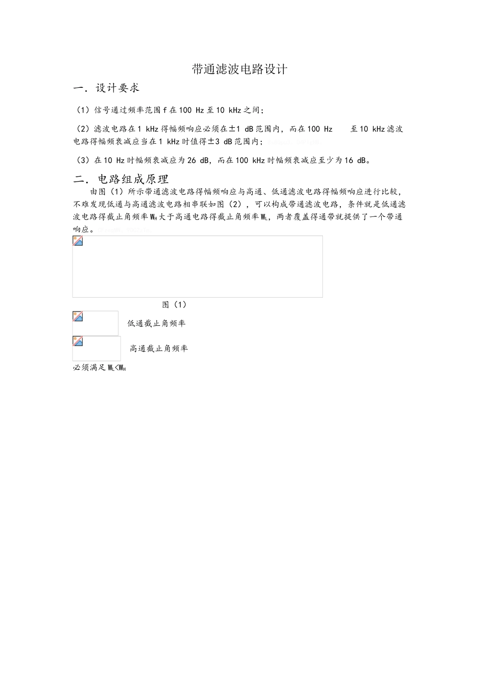 带通滤波电路设计_第1页