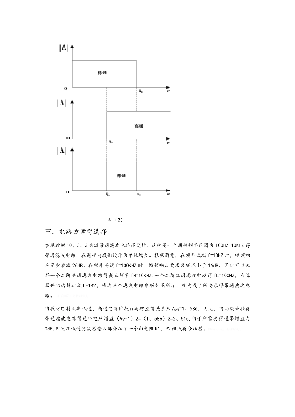 带通滤波电路设计_第2页