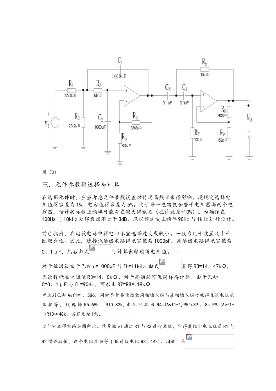 带通滤波电路设计_第3页