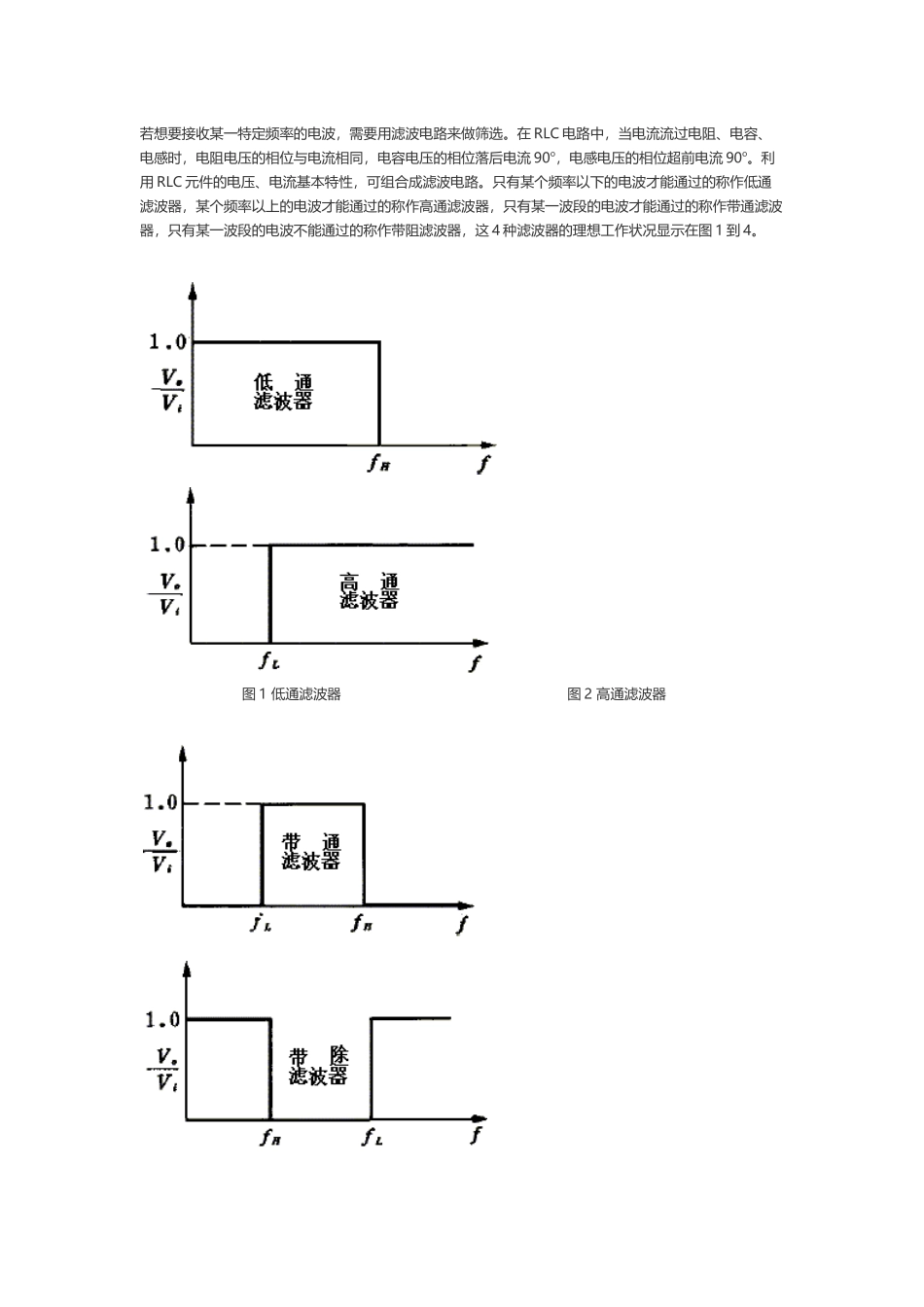 带通和带阻滤波器_第2页