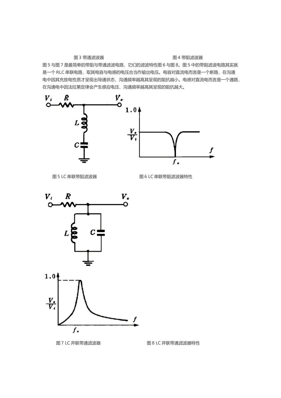 带通和带阻滤波器_第3页