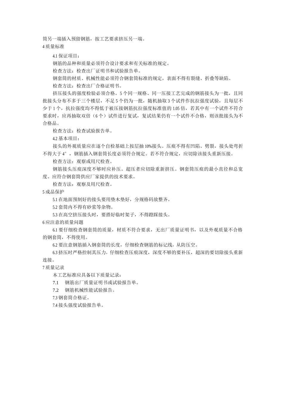 带肋钢筋径向挤压连接工艺_第2页