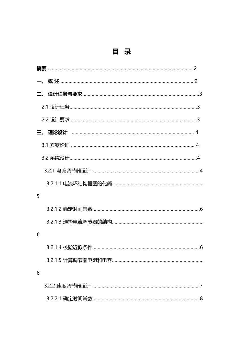 带转速微分负反馈的双闭环直流调速系_第3页