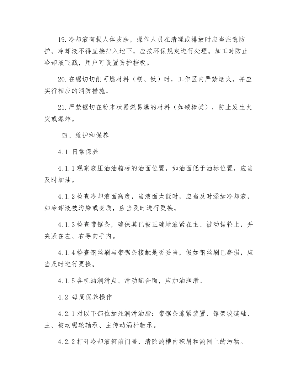 带锯床安全操作维护保养规程模板_第3页