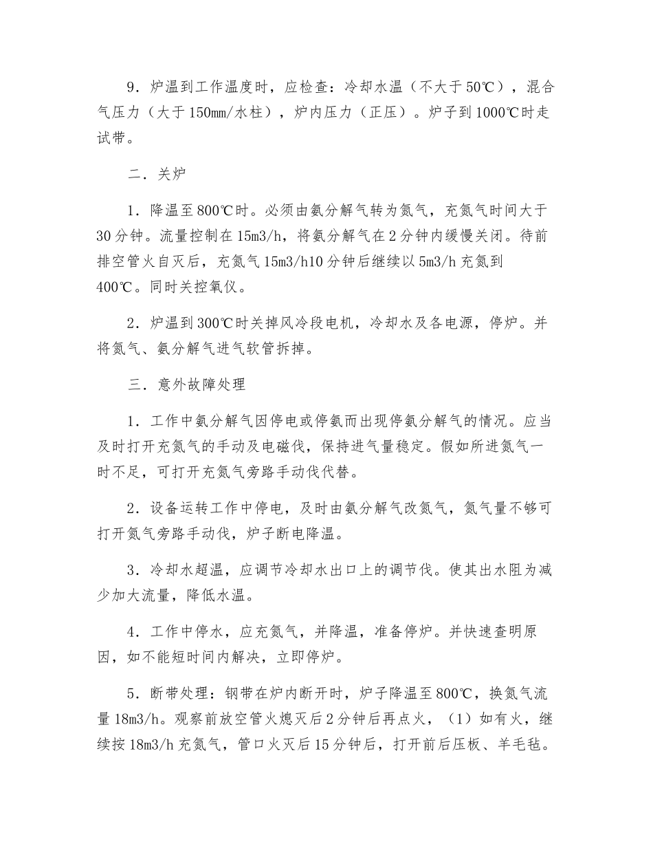 带钢连续光亮退火炉安全操作规程_第3页
