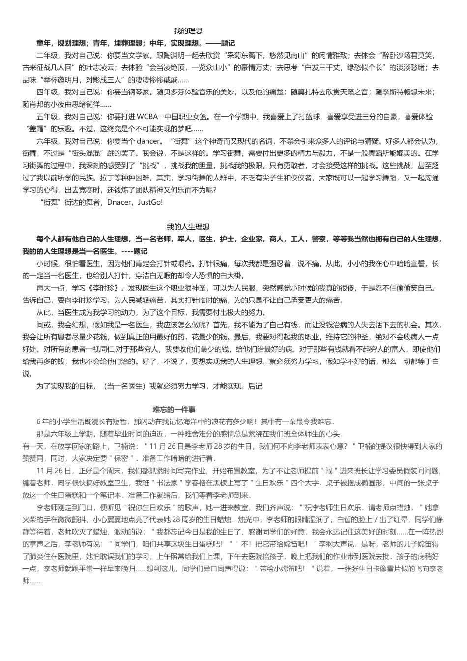 带题记的作文_第2页