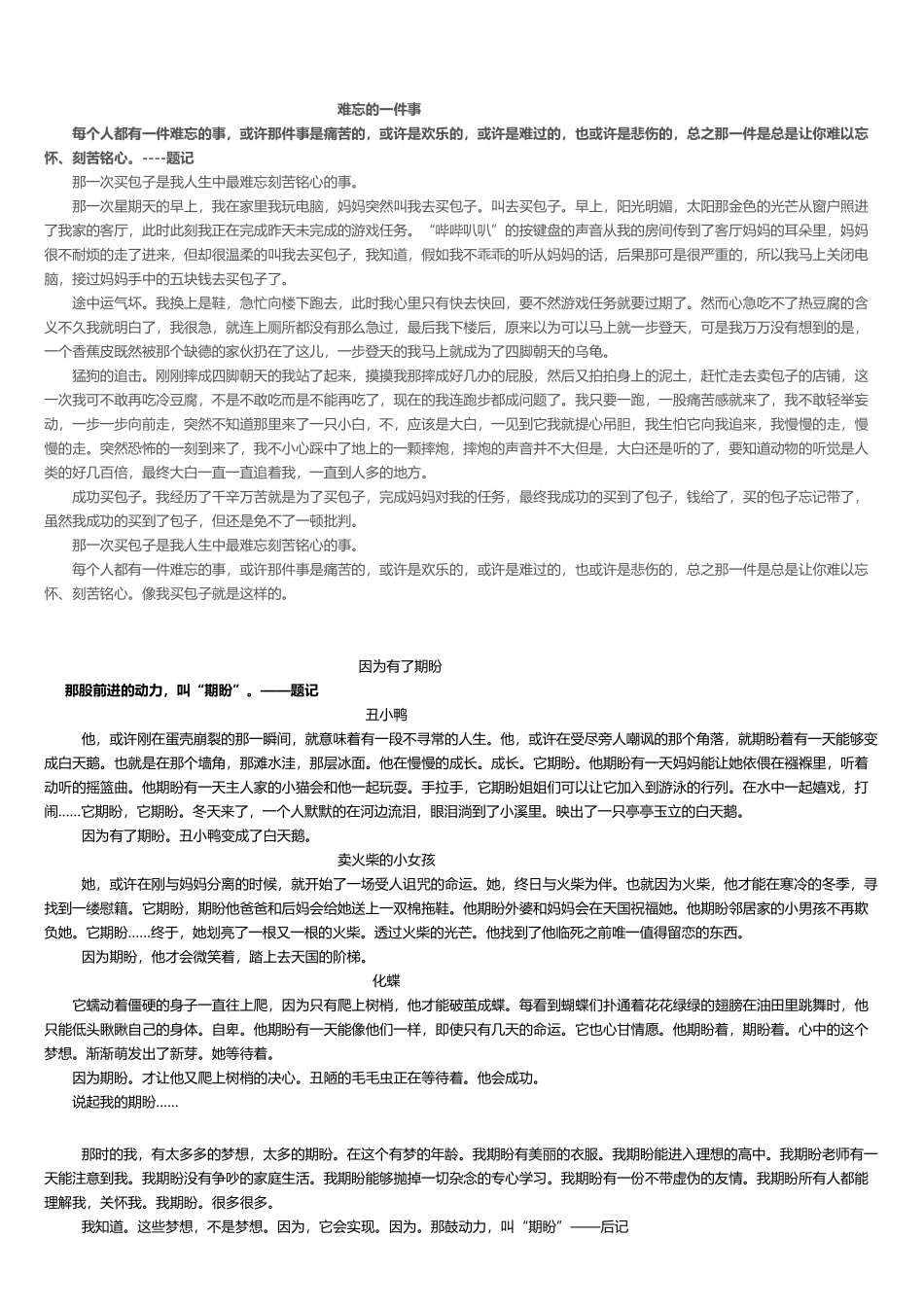 带题记的作文_第3页