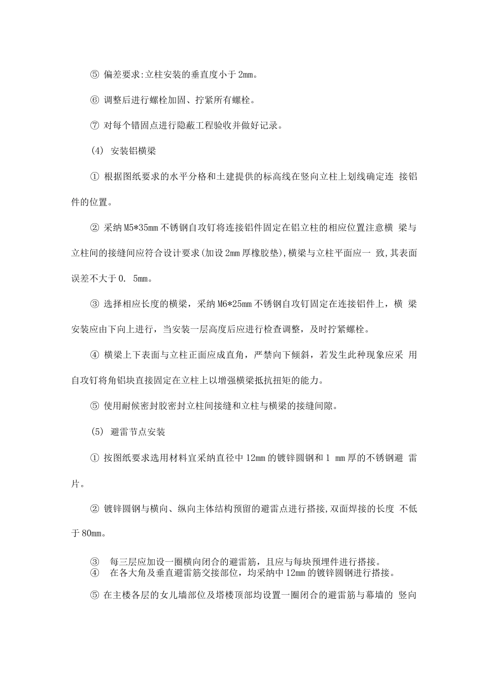 带骨架玻璃幕墙安装工艺_第2页