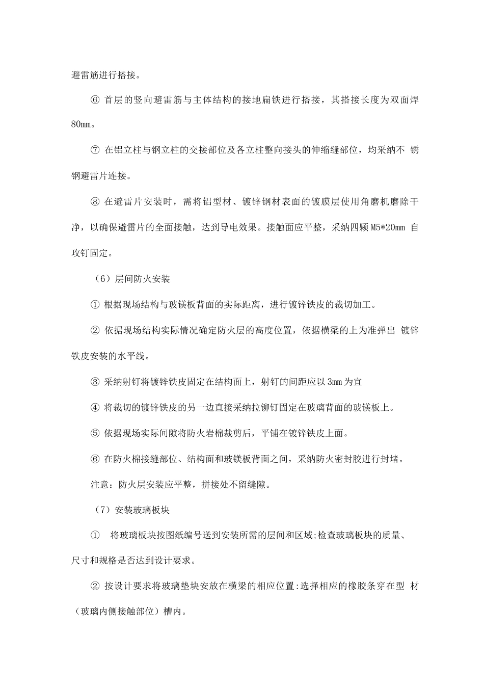 带骨架玻璃幕墙安装工艺_第3页